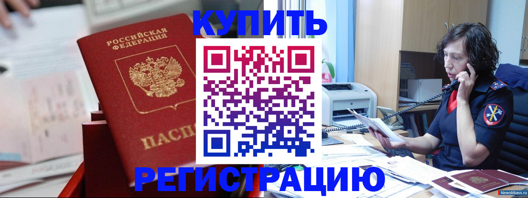 прописка регистрация в Евпатории