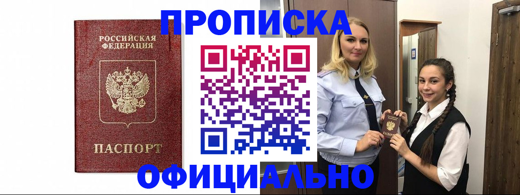временная регистрация надежно в Евпатории