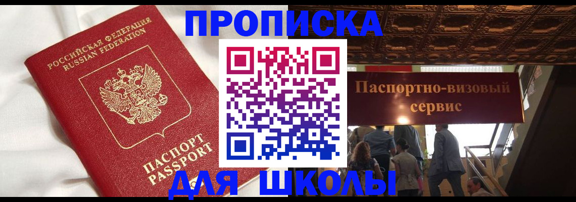прописка в квартире в Евпатории